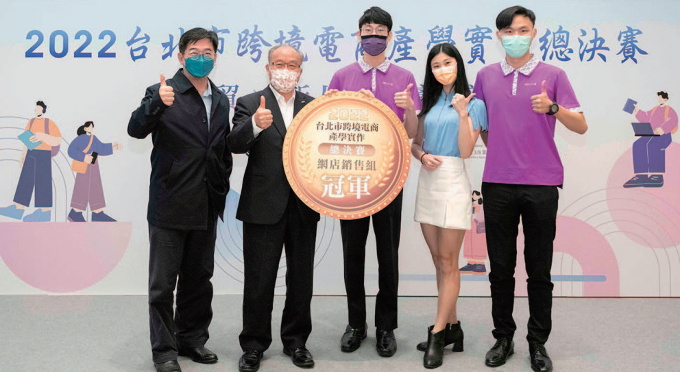 網店銷售組（B2C）冠軍由臺北教育大學「美少女與小白の電商大作戰」團隊奪得，並由IEAT黃文榮秘書長頒獎。