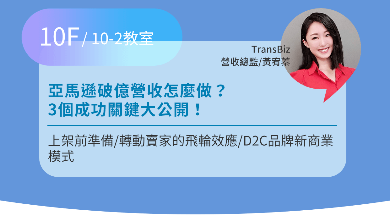 亞馬遜破億營收怎麼做？3個成功關鍵大公開！