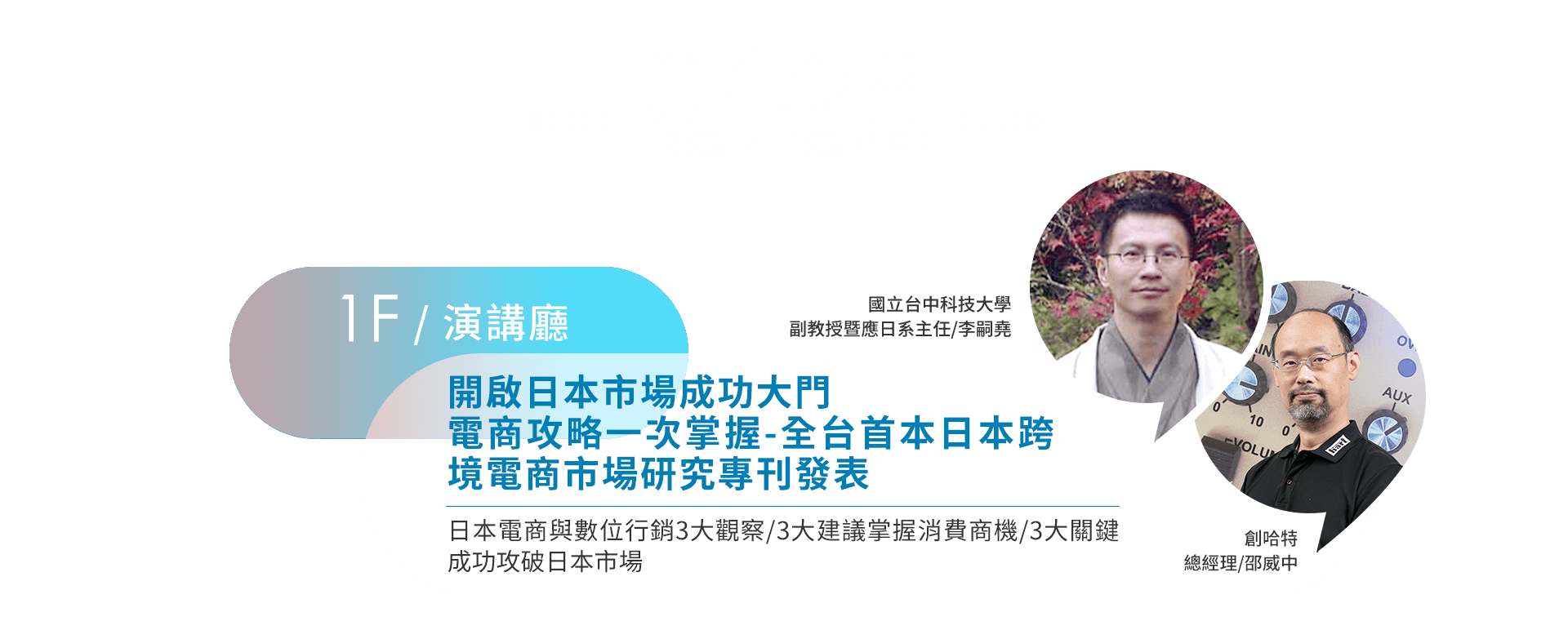 拓銷全球布局策略 5步贏佔市場商機/全台首本日本跨境電商市場研究專刊發表