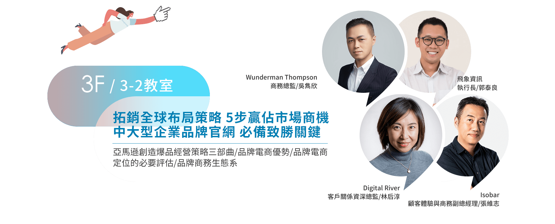 拓銷全球布局策略 5步贏佔市場商機/中大型企業品牌官網 必備致勝關鍵