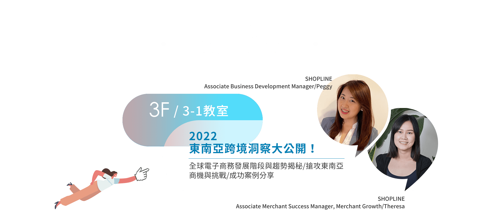 2022 東南亞跨境洞察大公開！