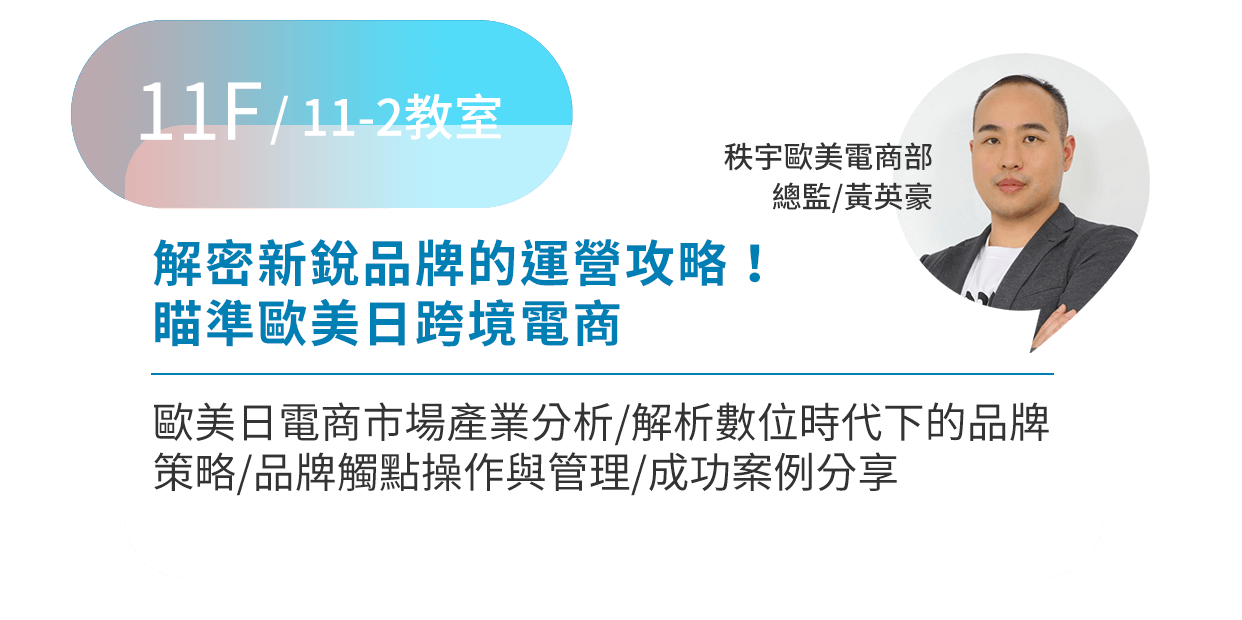 解密新銳品牌的運營攻略！瞄準歐美日跨境電商