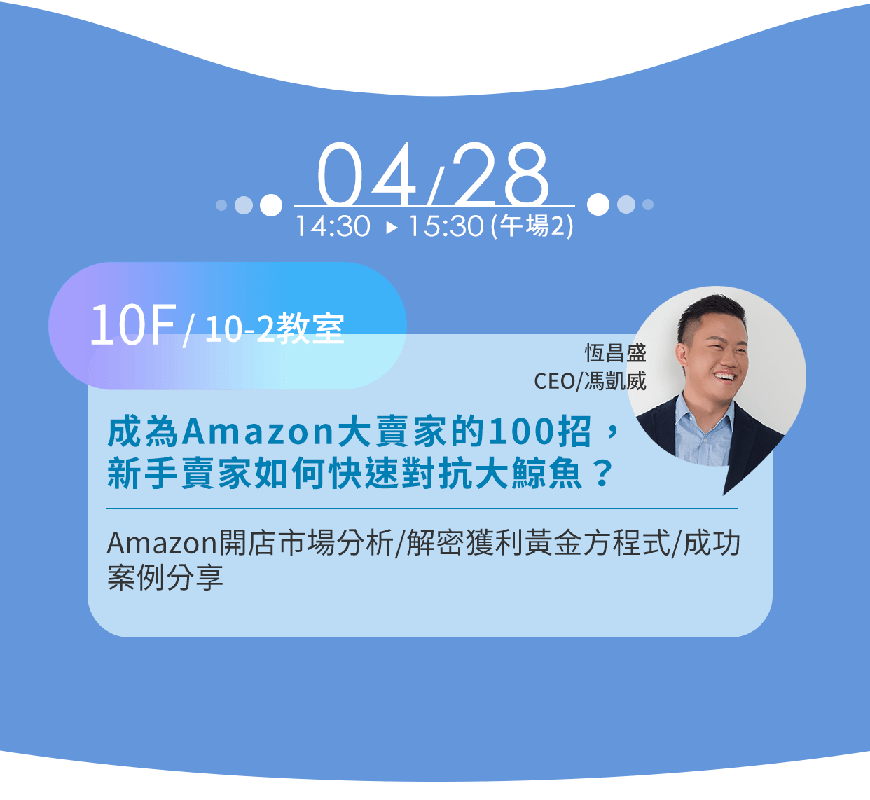 成為Amazon大賣家的100招，新手賣家如何快速對抗大鯨魚？