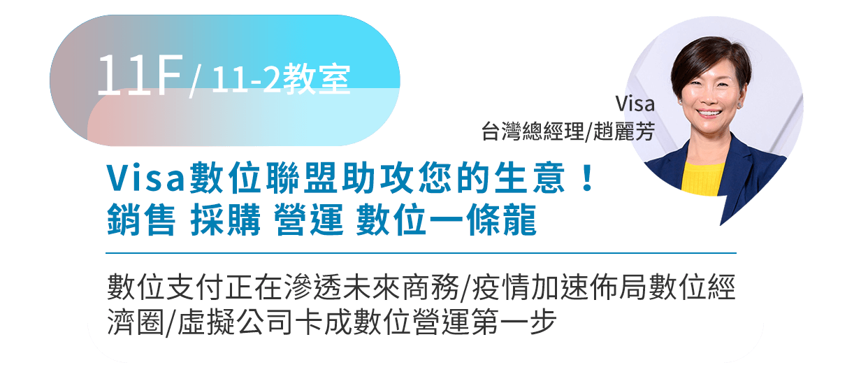 數位力助攻全球商務拓展