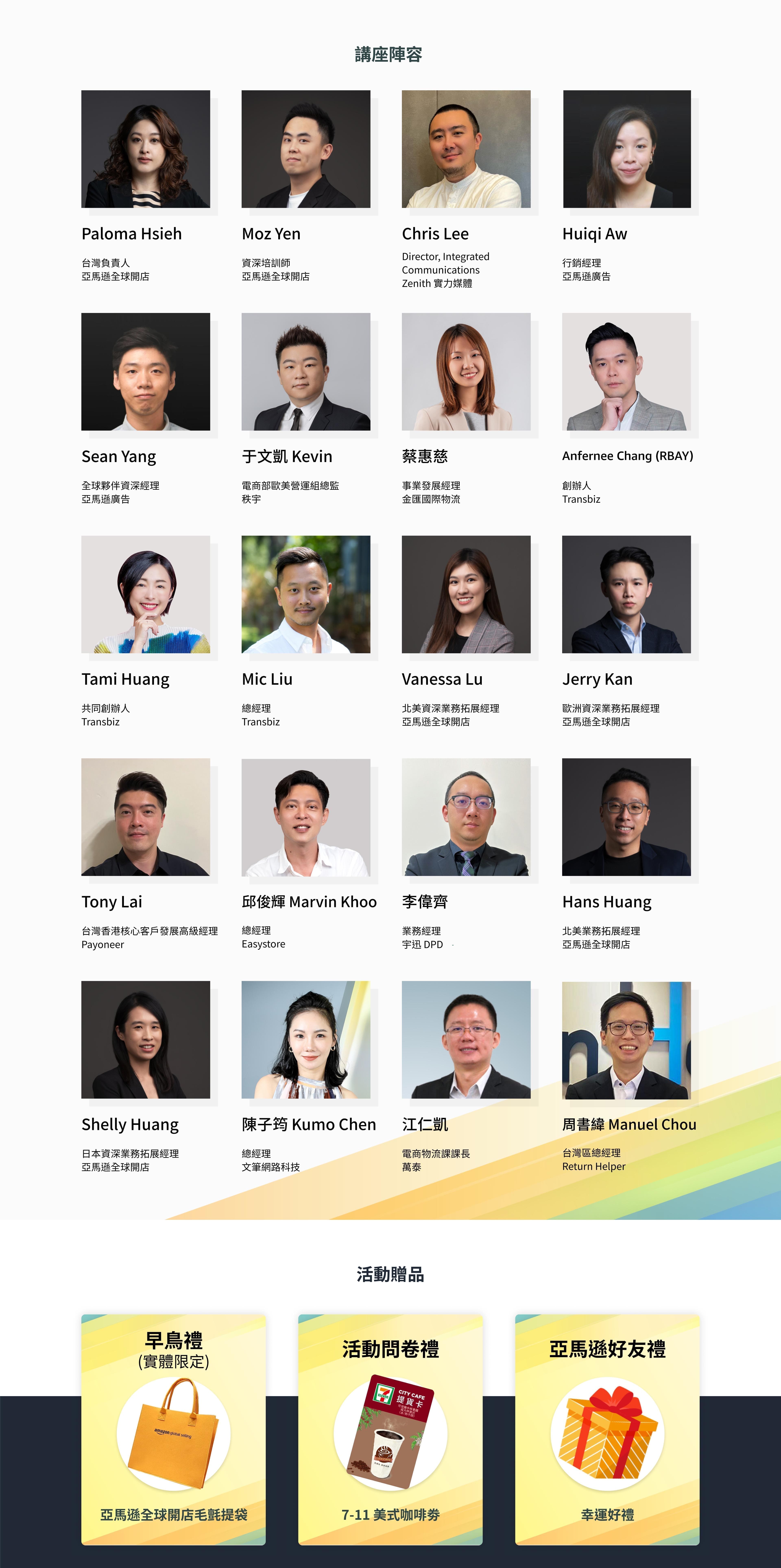 講座陣容 