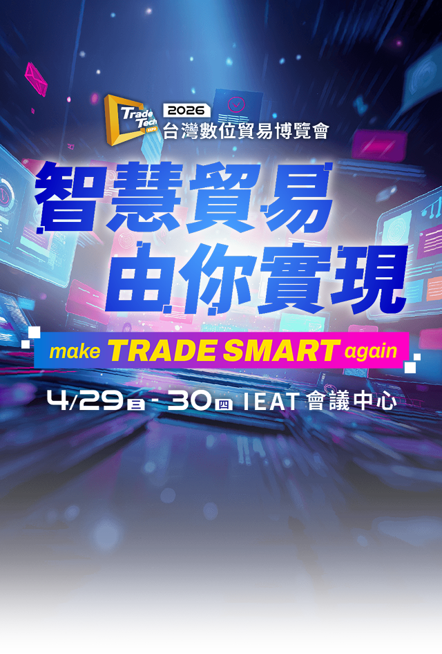 2026 IEAT 數位貿易博覽會 主視覺圖