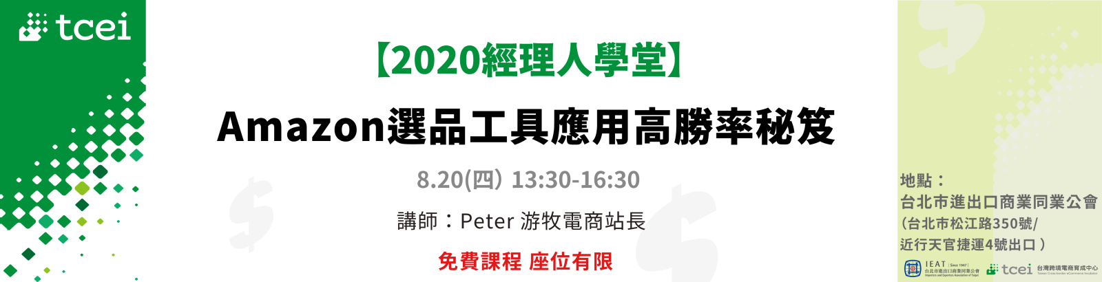 經理人學堂 Amazon選品工具應用高勝率秘笈 經理人學堂 Amazon選品工具應用高勝率秘笈