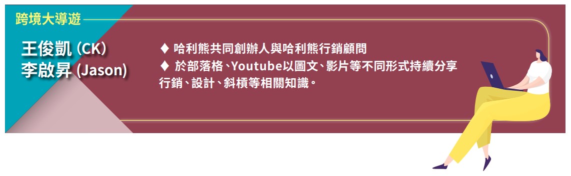 跨境大導遊–王俊凱、李啟昇.jpg