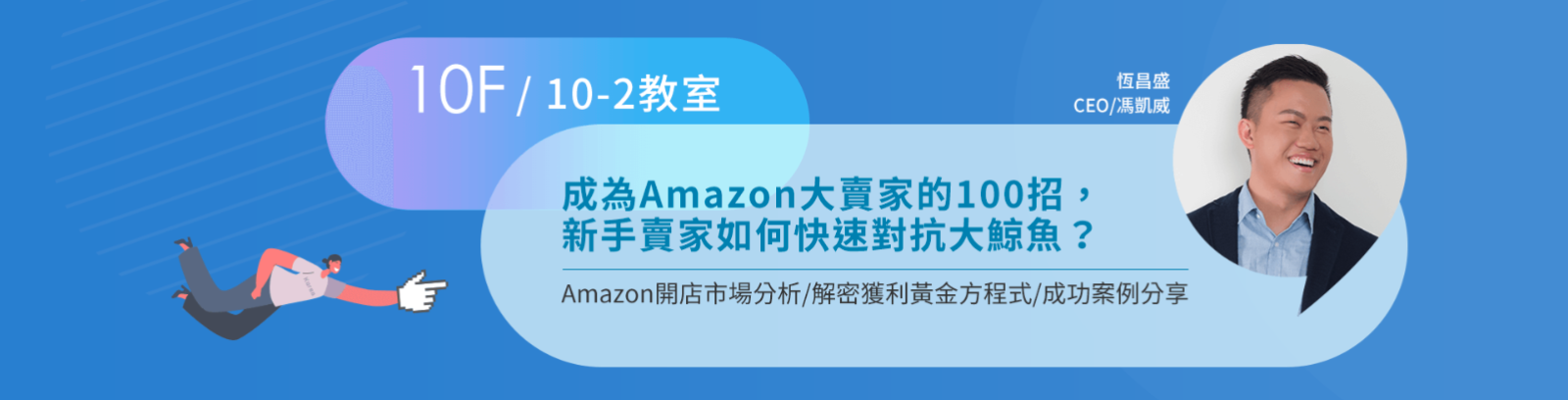 成為Amazon大賣家的100招，新手賣家如何快速對抗大鯨魚?