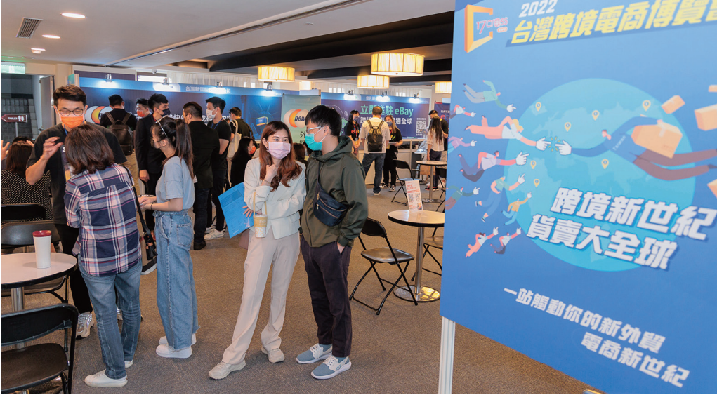 本年度台灣跨境電商博覽會上，跨境電商服務商與企業深入洽談，其中不乏具高度簽約意