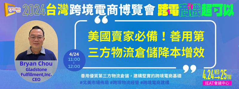 產業機會-美國賣家必備！善用第三方物流降本增效