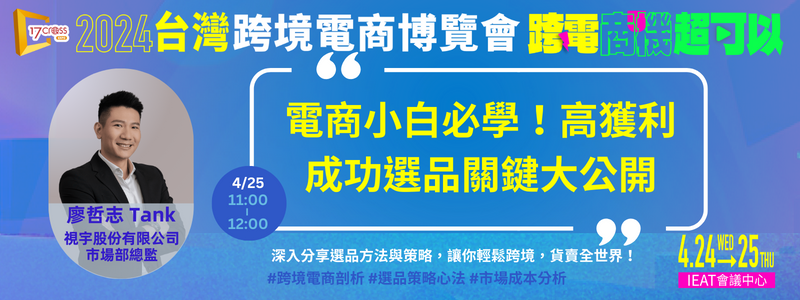 產業機會-電商小白必學！高獲利成功選品關鍵大公開