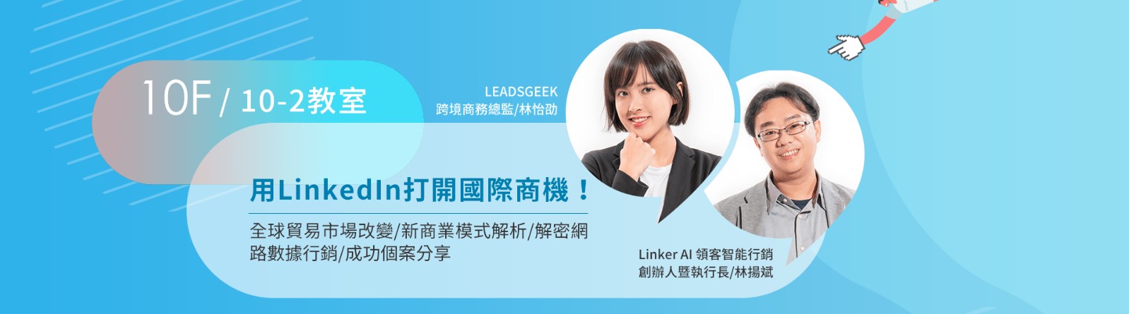 用LinkedIn打開國際商機！