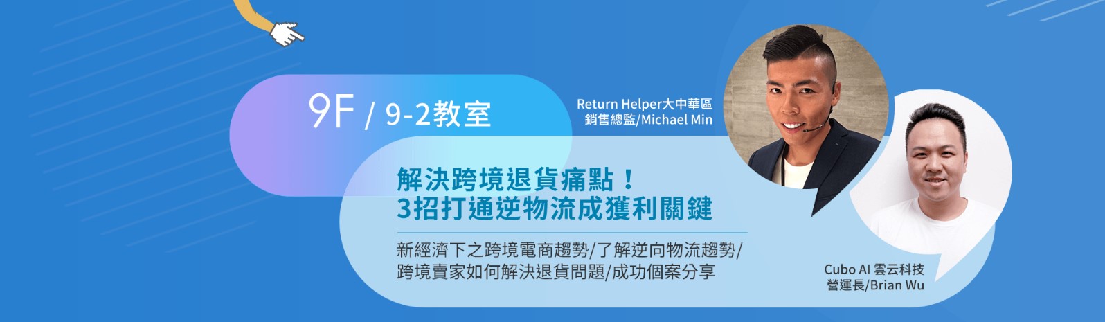 解決跨境退貨痛點！3招打通逆物流程獲利關鍵！