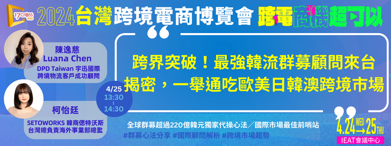 跨境市場-跨界突破 最強寒流群募顧問來台揭密