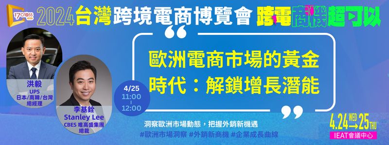 跨境市場-歐洲電商市場的黃金時代:解鎖增長潛能