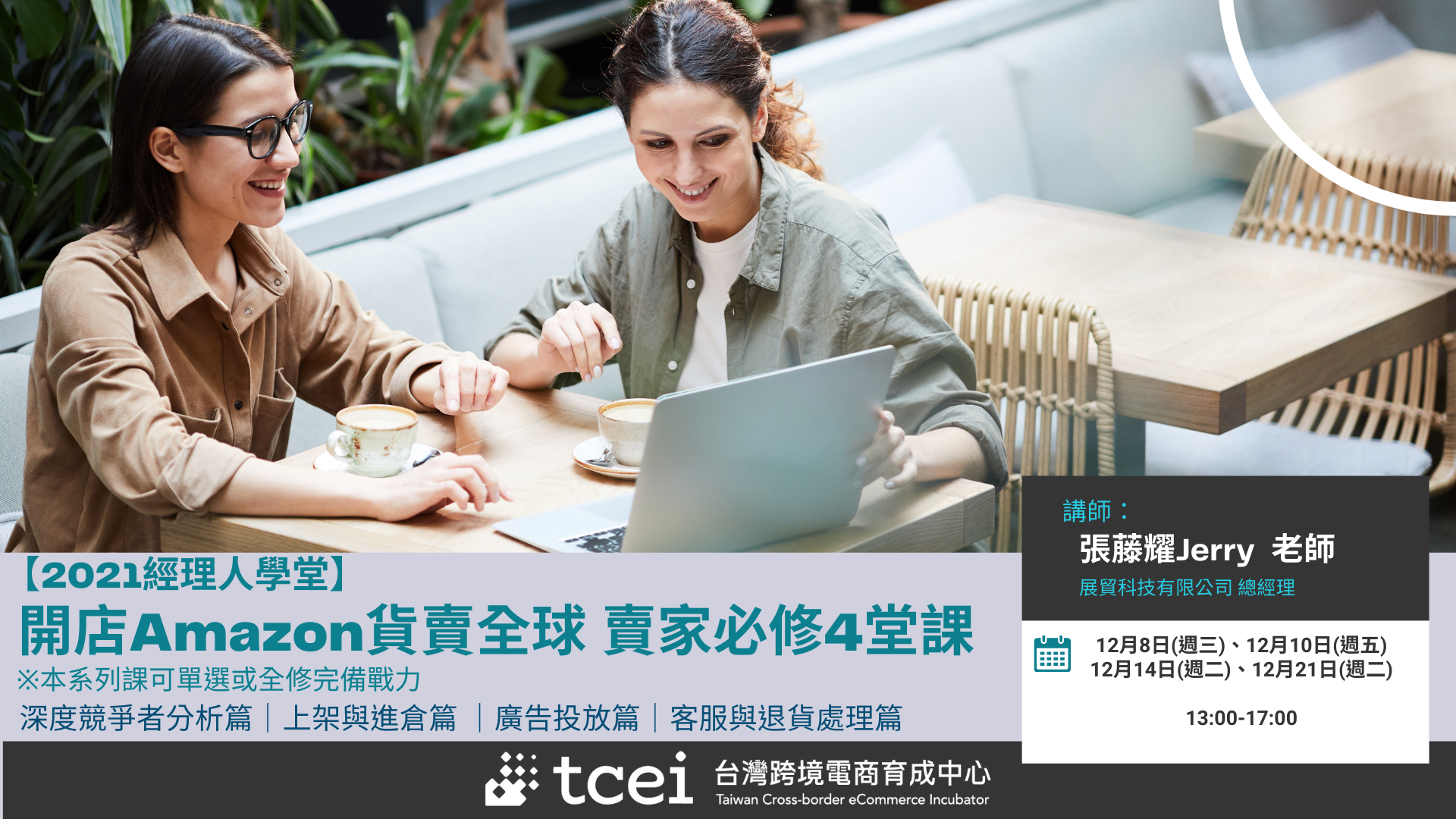 Copy of tcei課程-edm-banner (4).png