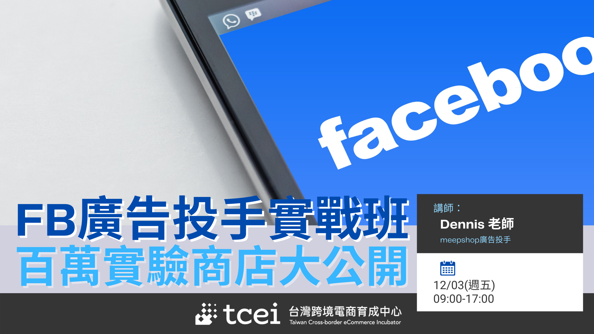 Copy of tcei課程-edm-banner (1).png
